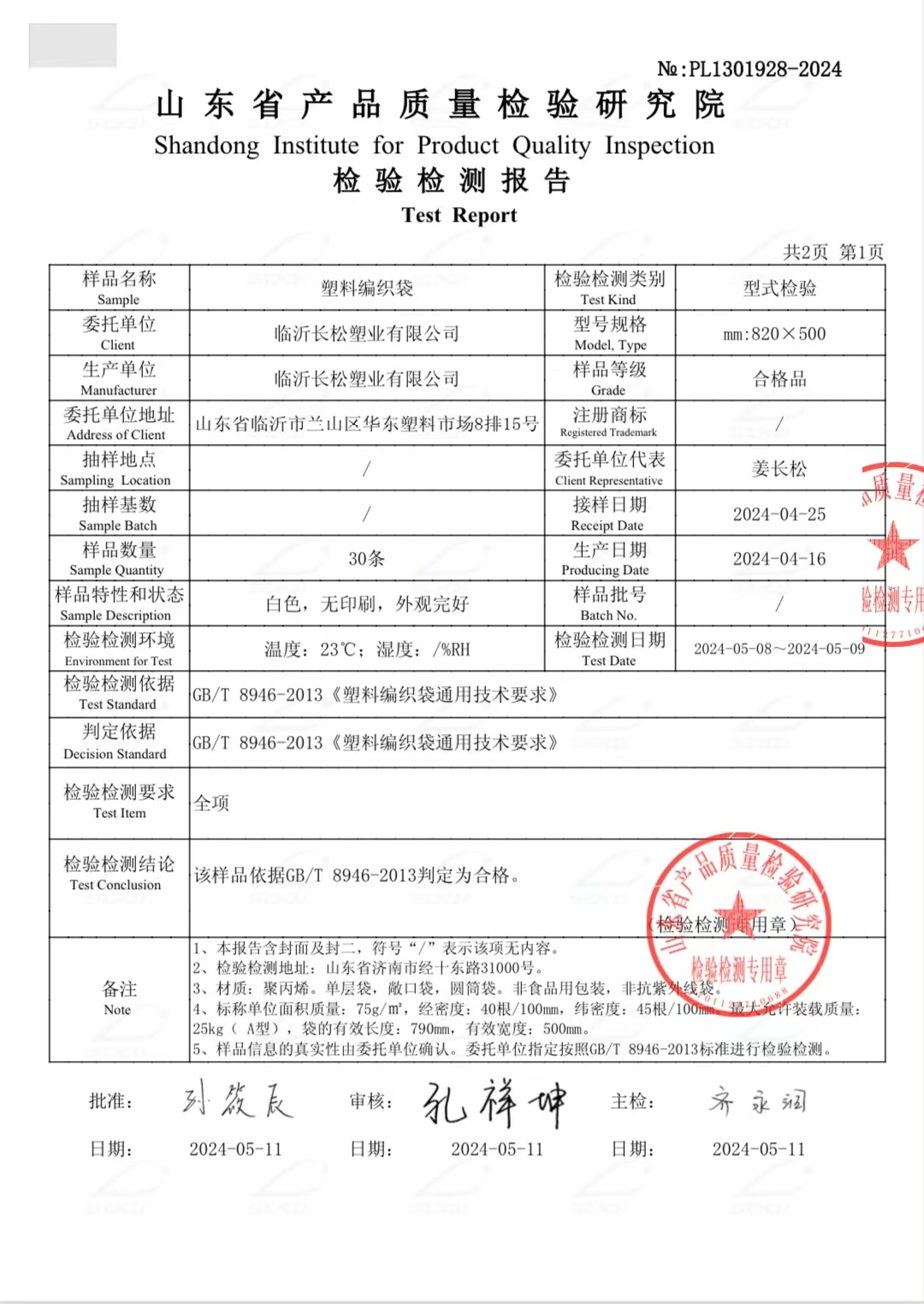 塑料編織袋檢測報告