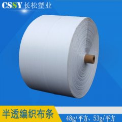 半透編織袋筒布