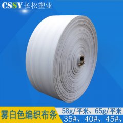 霧白色編織袋筒布