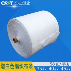 增白編織袋筒布